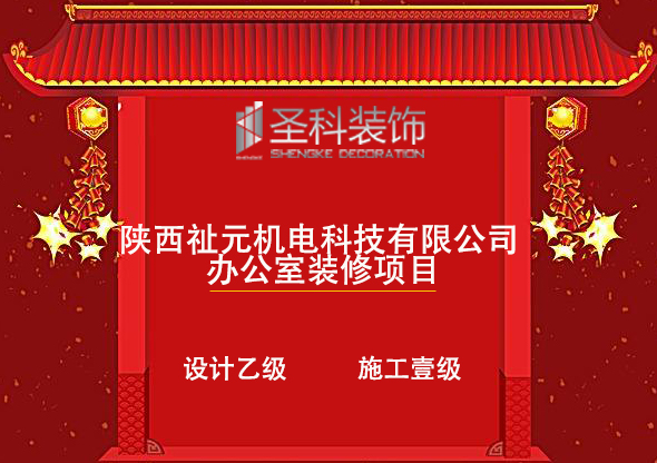 祉元機(jī)電.jpg